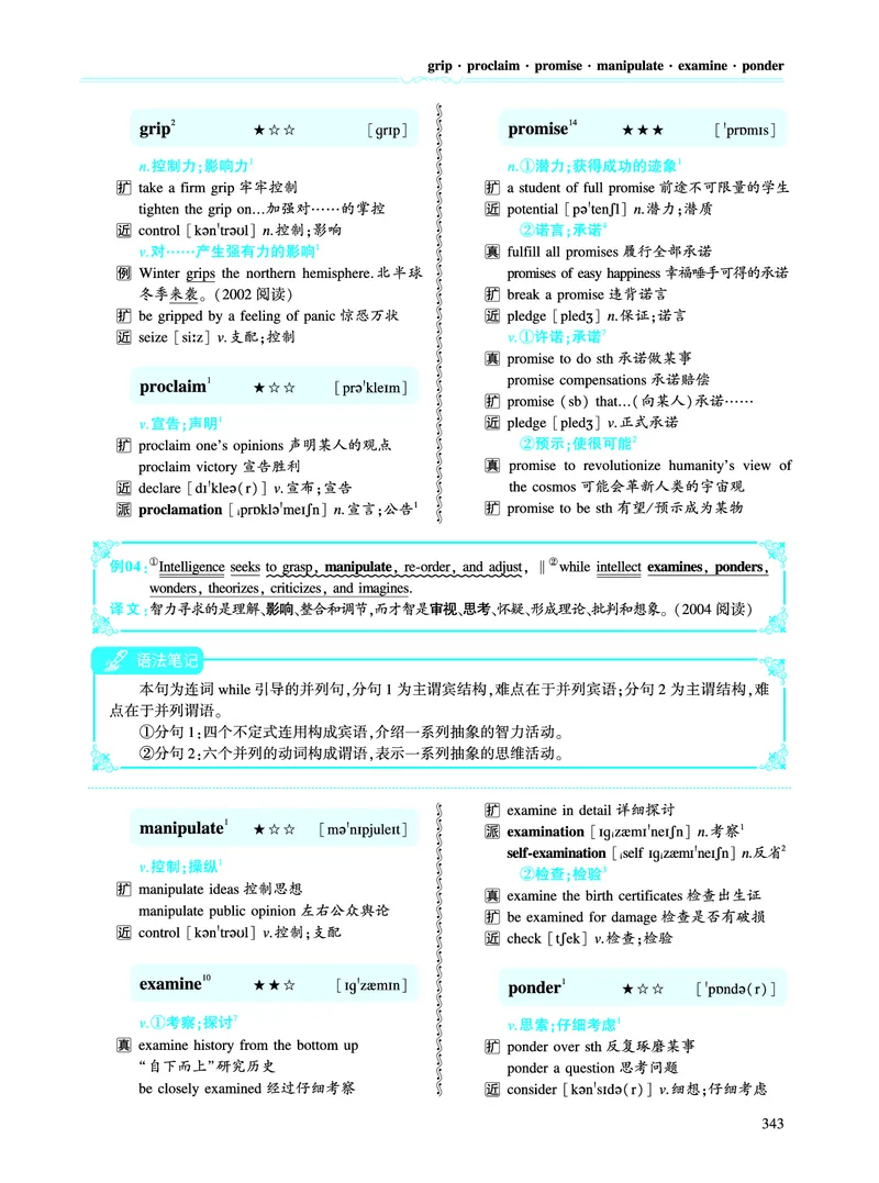 第五部分文化教育（第二板块核心词）_考研英语真题_考研英语（一）历年真题_单词资料_英语一黄皮书词汇电子版（语境例句版）
