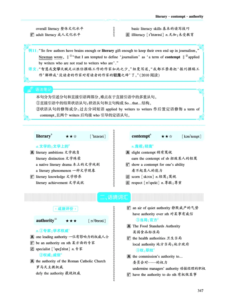 第五部分文化教育（第二板块核心词）_考研英语真题_考研英语（一）历年真题_单词资料_英语一黄皮书词汇电子版（语境例句版）