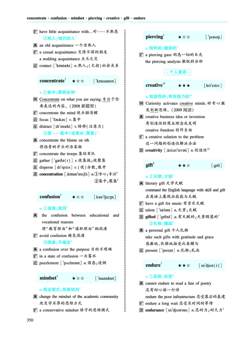 第五部分文化教育（第二板块核心词）_考研英语真题_考研英语（一）历年真题_单词资料_英语一黄皮书词汇电子版（语境例句版）