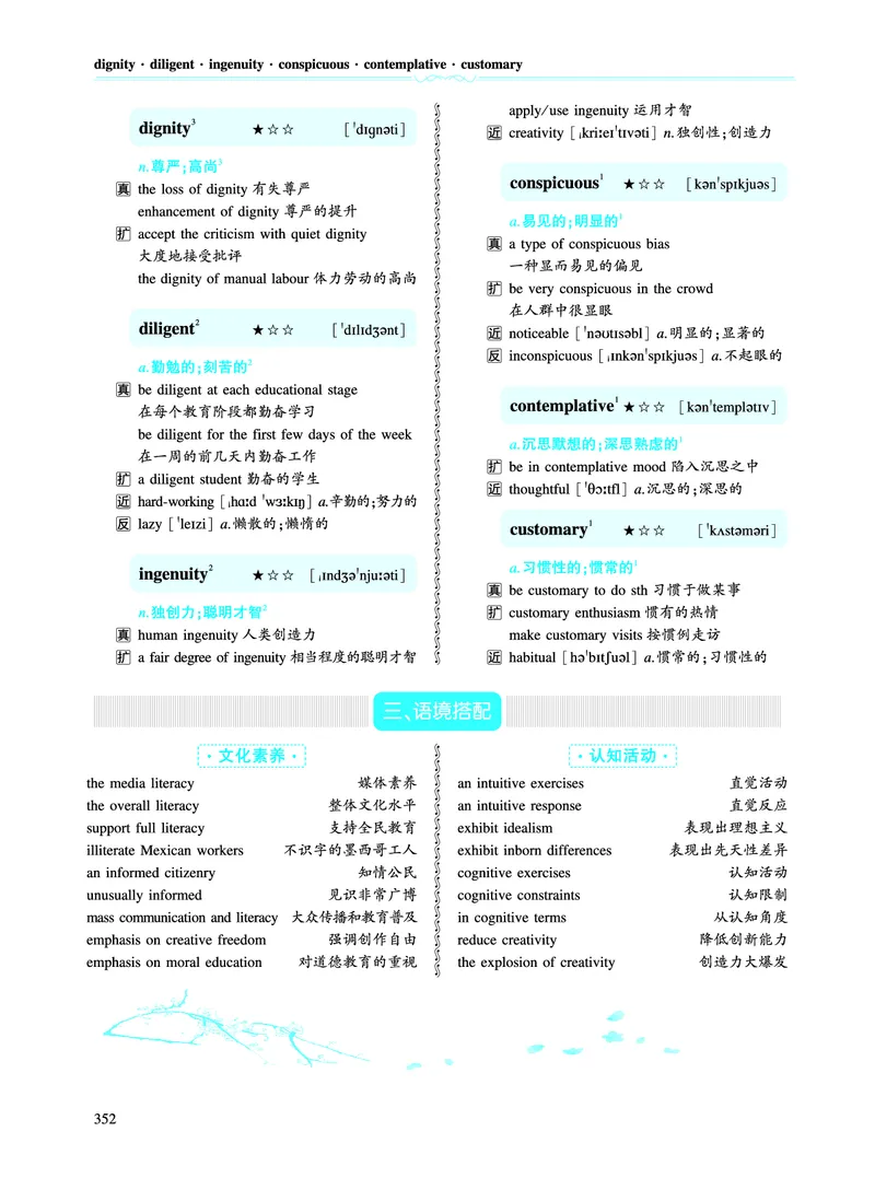第五部分文化教育（第二板块核心词）_考研英语真题_考研英语（一）历年真题_单词资料_英语一黄皮书词汇电子版（语境例句版）