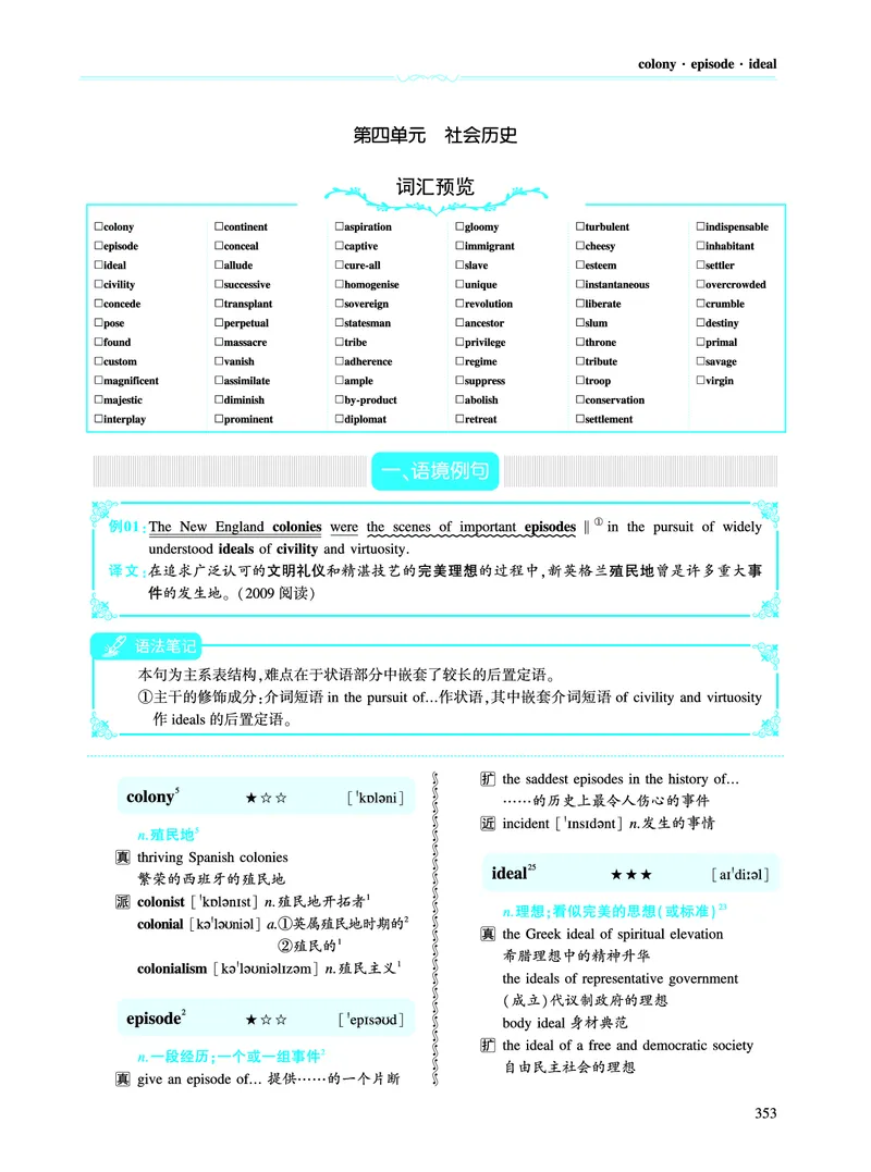 第五部分文化教育（第二板块核心词）_考研英语真题_考研英语（一）历年真题_单词资料_英语一黄皮书词汇电子版（语境例句版）