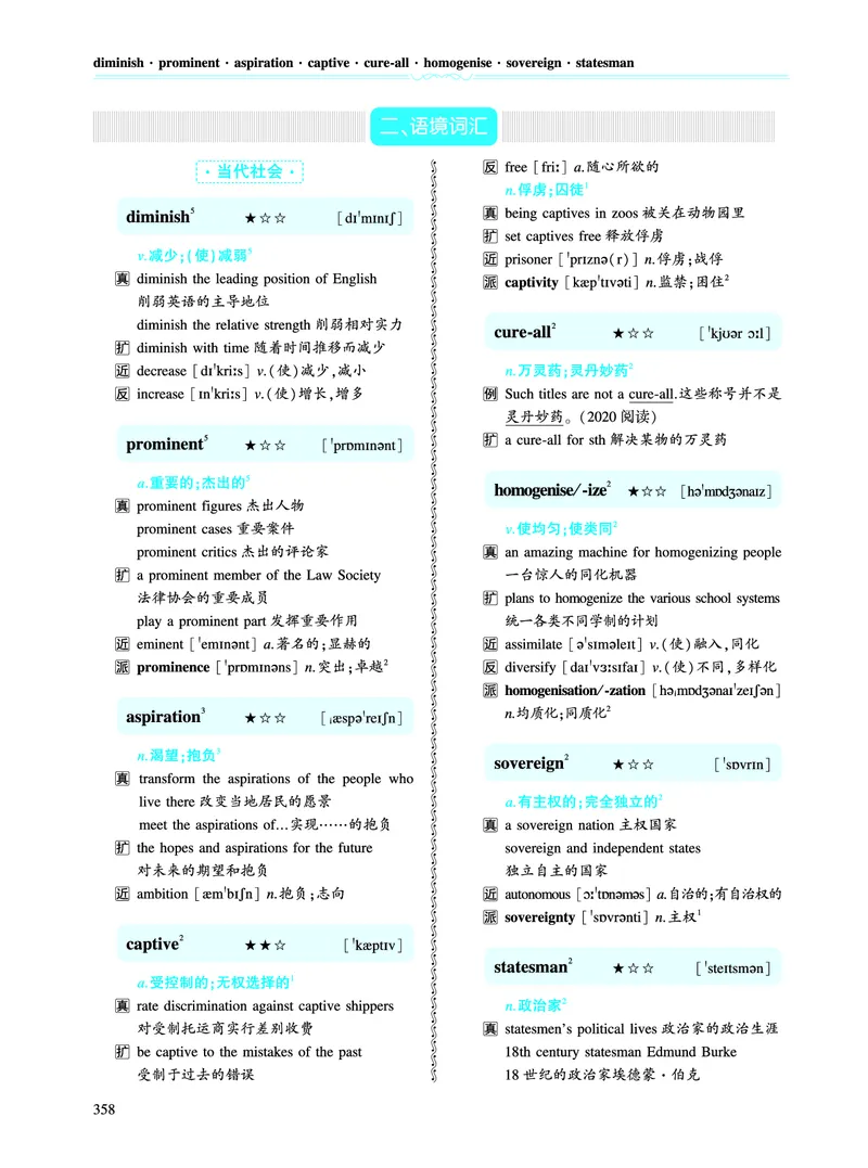 第五部分文化教育（第二板块核心词）_考研英语真题_考研英语（一）历年真题_单词资料_英语一黄皮书词汇电子版（语境例句版）