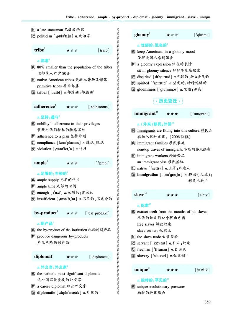 第五部分文化教育（第二板块核心词）_考研英语真题_考研英语（一）历年真题_单词资料_英语一黄皮书词汇电子版（语境例句版）