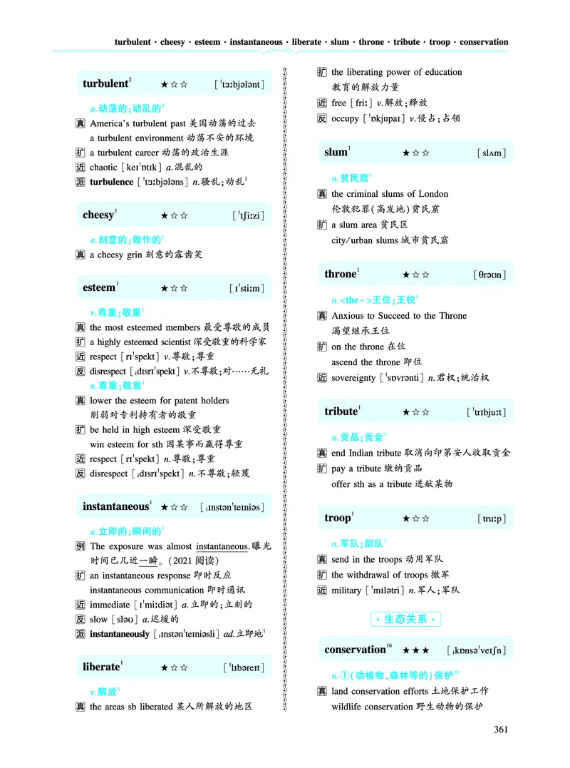 第五部分文化教育（第二板块核心词）_考研英语真题_考研英语（一）历年真题_单词资料_英语一黄皮书词汇电子版（语境例句版）