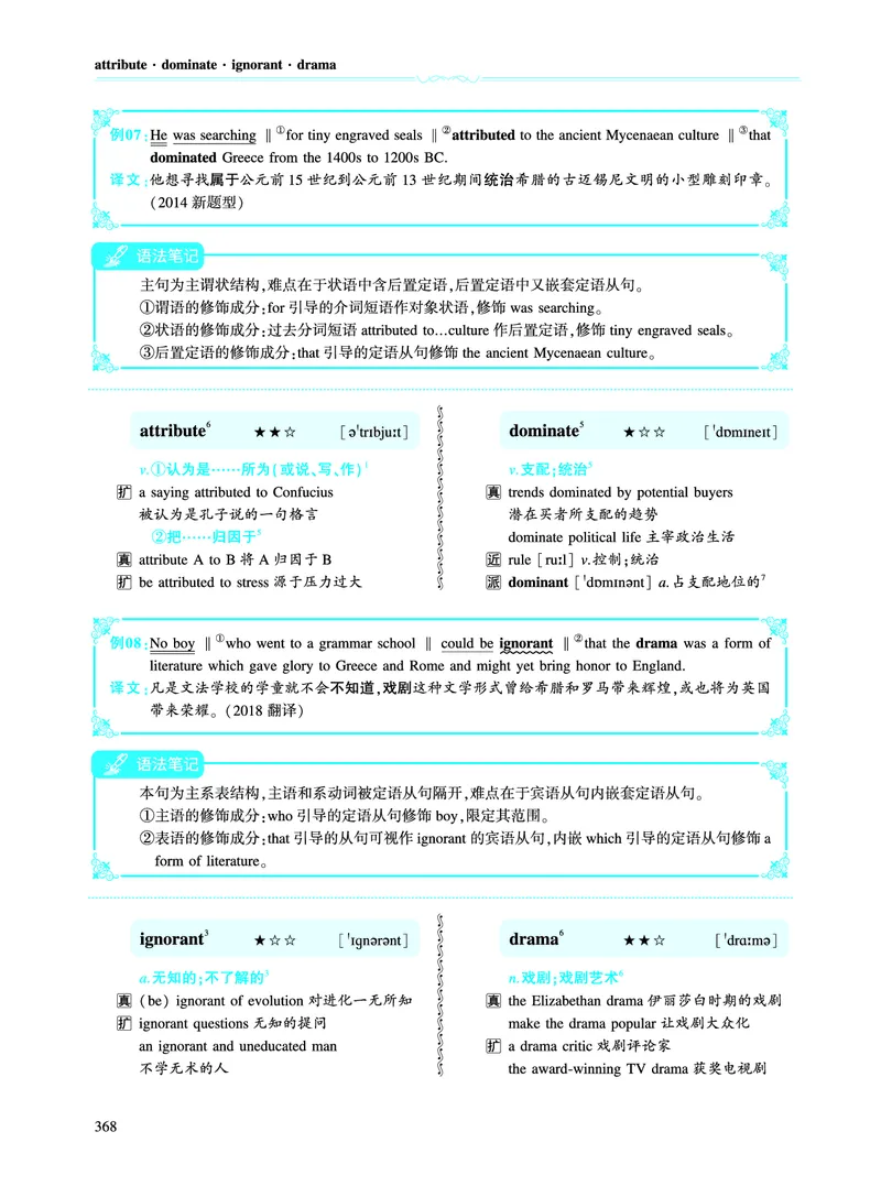 第五部分文化教育（第二板块核心词）_考研英语真题_考研英语（一）历年真题_单词资料_英语一黄皮书词汇电子版（语境例句版）