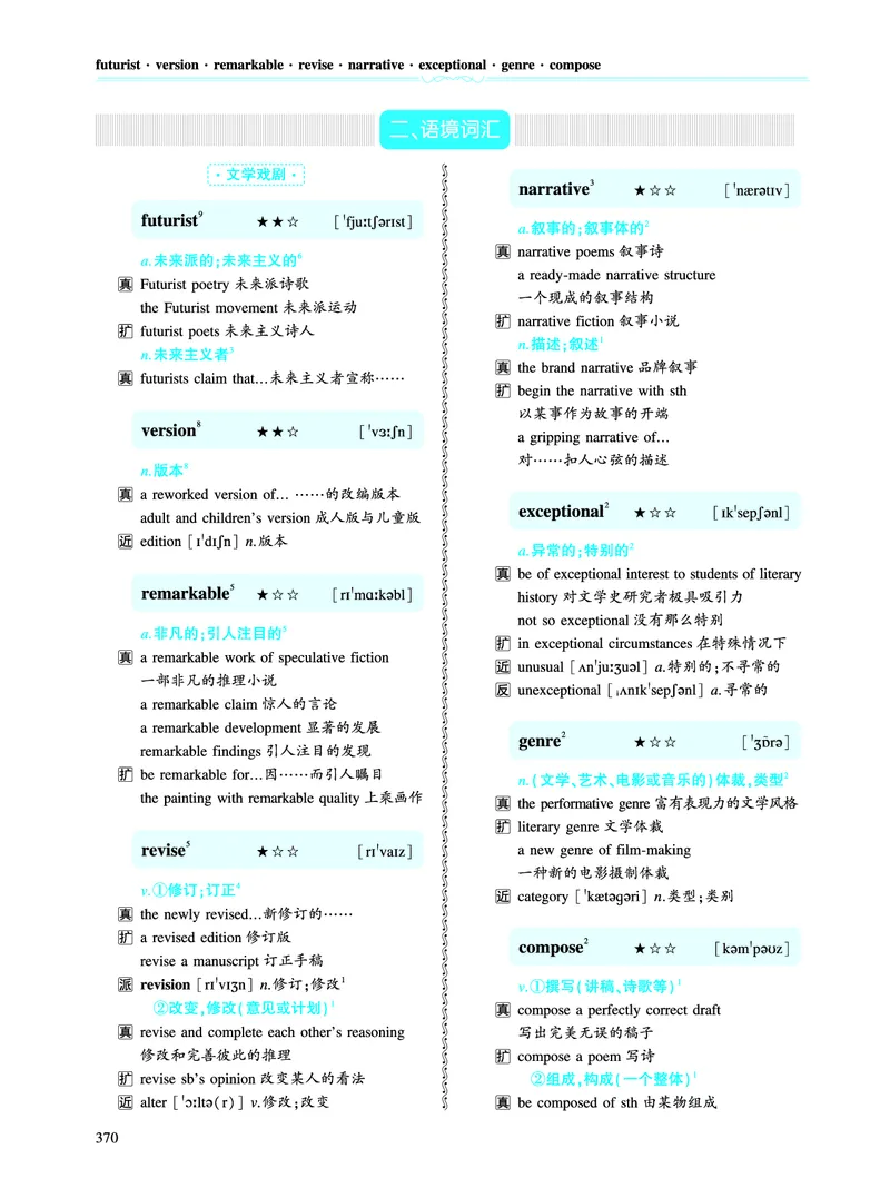 第五部分文化教育（第二板块核心词）_考研英语真题_考研英语（一）历年真题_单词资料_英语一黄皮书词汇电子版（语境例句版）