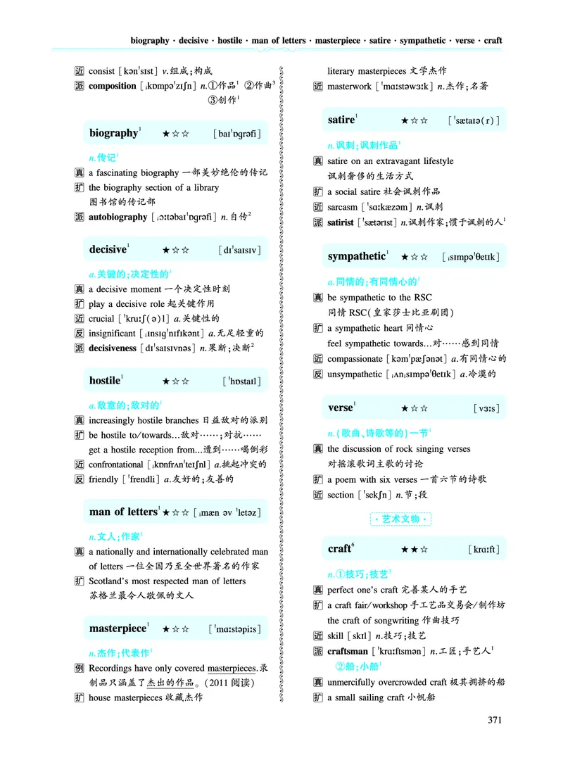 第五部分文化教育（第二板块核心词）_考研英语真题_考研英语（一）历年真题_单词资料_英语一黄皮书词汇电子版（语境例句版）