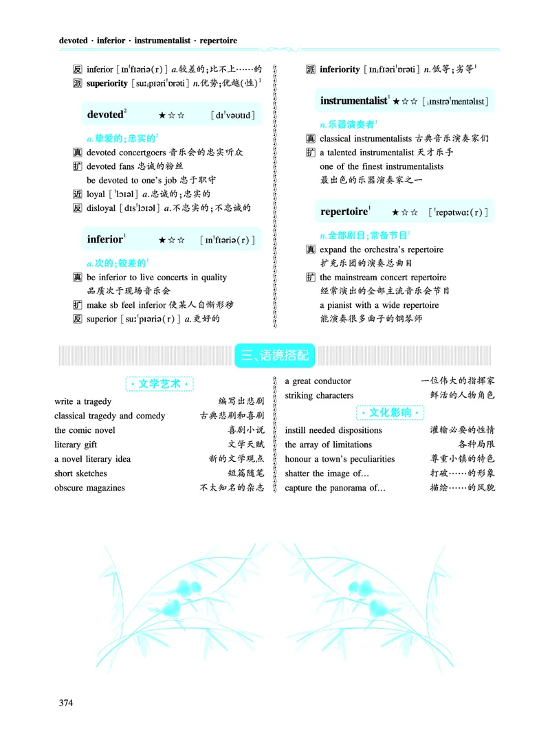 第五部分文化教育（第二板块核心词）_考研英语真题_考研英语（一）历年真题_单词资料_英语一黄皮书词汇电子版（语境例句版）