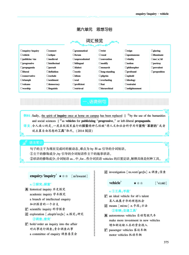 第五部分文化教育（第二板块核心词）_考研英语真题_考研英语（一）历年真题_单词资料_英语一黄皮书词汇电子版（语境例句版）