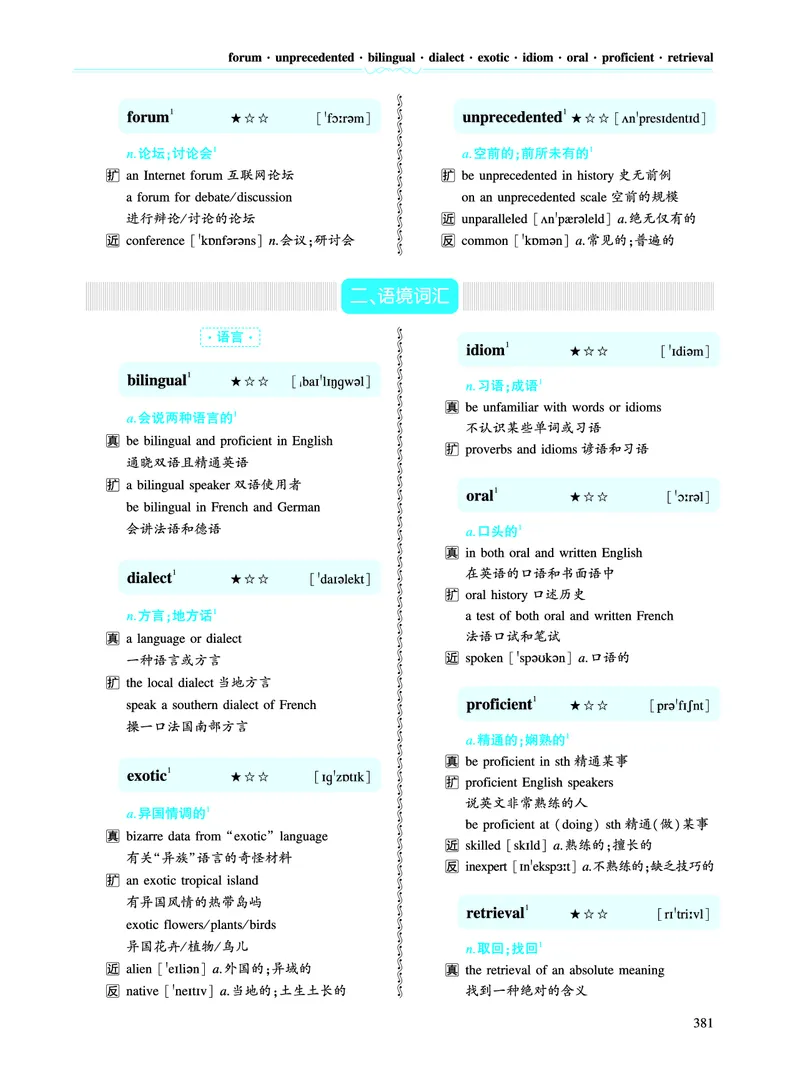 第五部分文化教育（第二板块核心词）_考研英语真题_考研英语（一）历年真题_单词资料_英语一黄皮书词汇电子版（语境例句版）