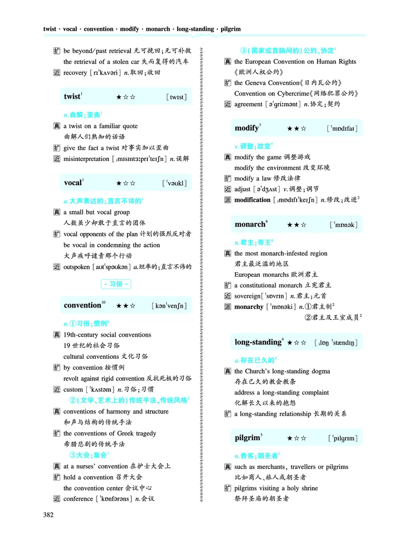 第五部分文化教育（第二板块核心词）_考研英语真题_考研英语（一）历年真题_单词资料_英语一黄皮书词汇电子版（语境例句版）