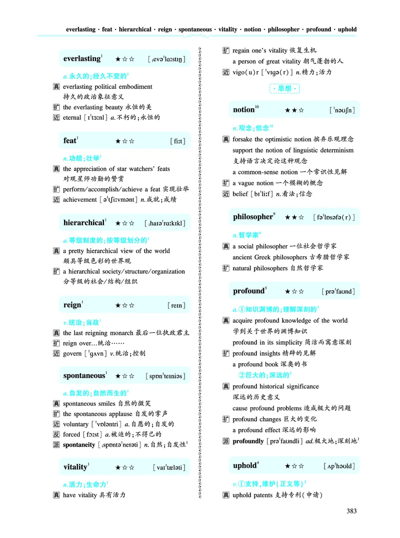 第五部分文化教育（第二板块核心词）_考研英语真题_考研英语（一）历年真题_单词资料_英语一黄皮书词汇电子版（语境例句版）