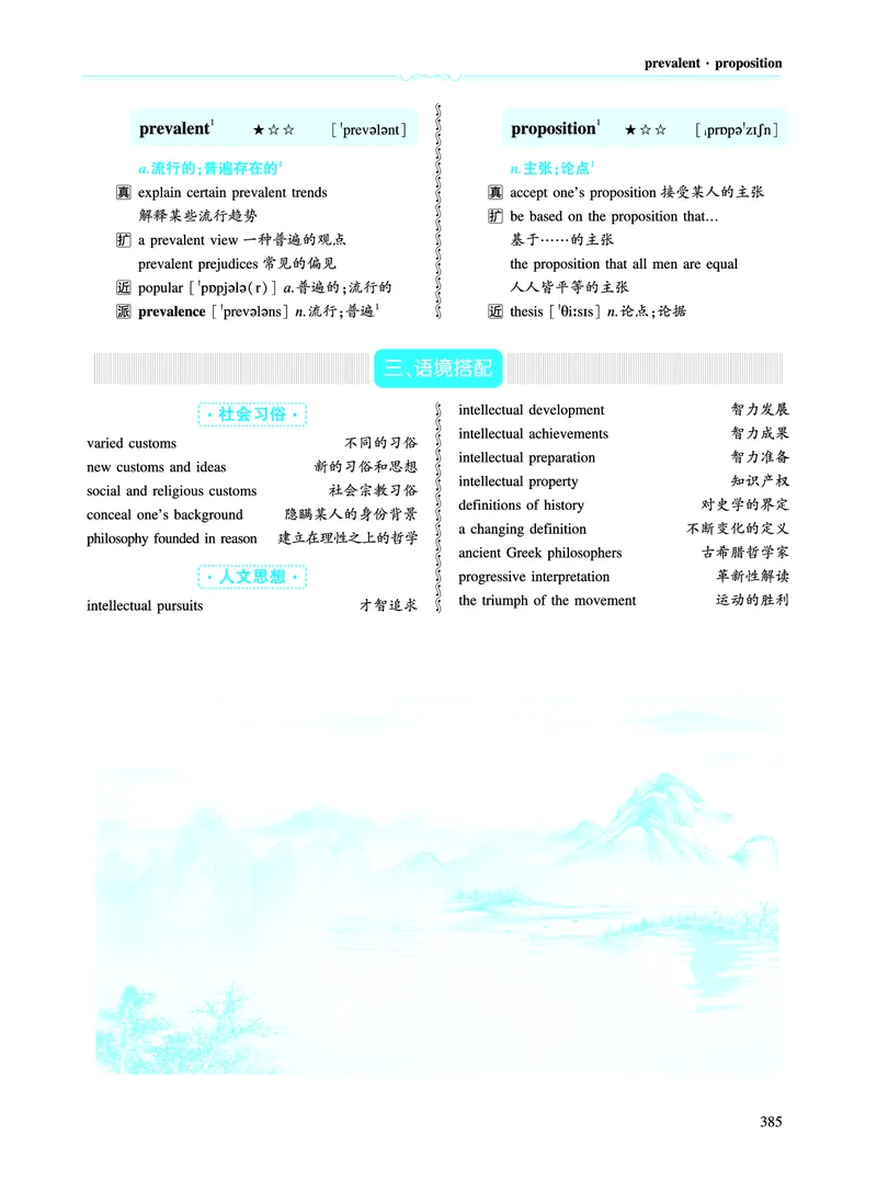 第五部分文化教育（第二板块核心词）_考研英语真题_考研英语（一）历年真题_单词资料_英语一黄皮书词汇电子版（语境例句版）
