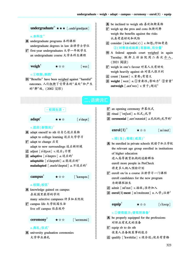 第五部分文化教育（第二板块核心词）_考研英语真题_考研英语（一）历年真题_单词资料_英语一黄皮书词汇电子版（语境例句版）
