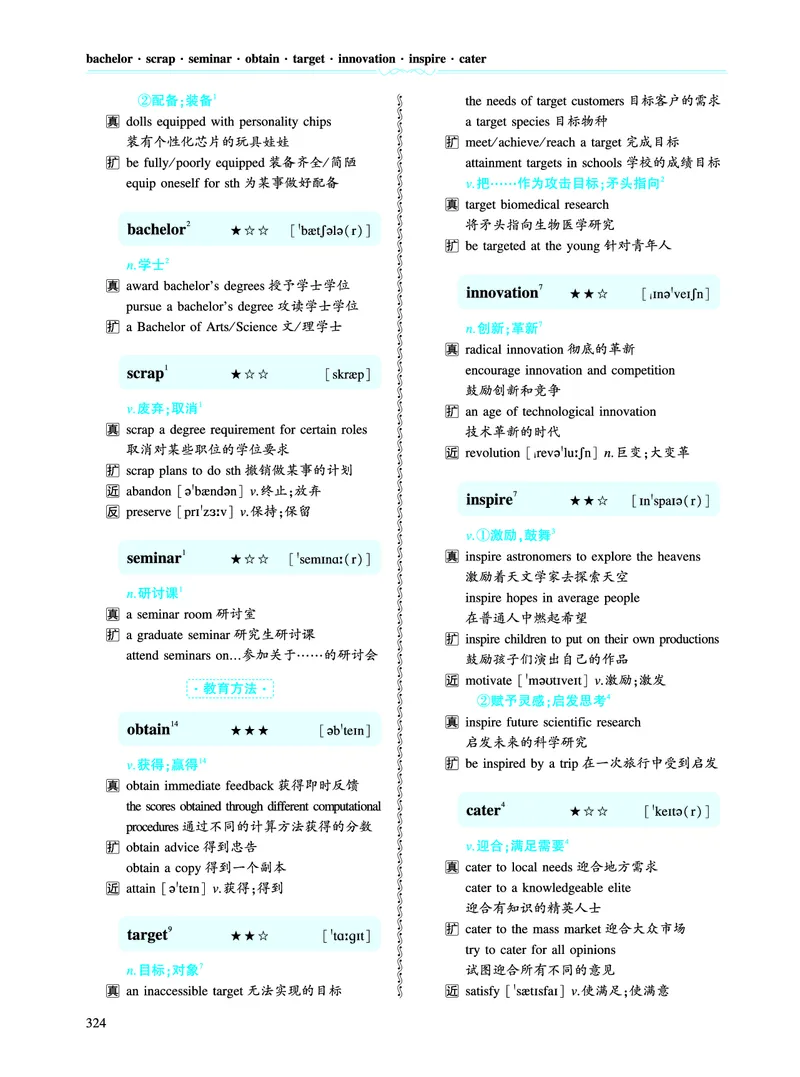 第五部分文化教育（第二板块核心词）_考研英语真题_考研英语（一）历年真题_单词资料_英语一黄皮书词汇电子版（语境例句版）
