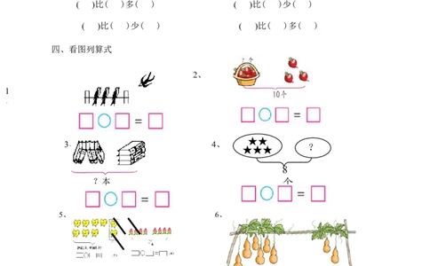 新人教版小学一年级数学上册期中试卷2_一年级上下册资料_一年级上语数英上下册学习资料_3-6-3、小学一年级数学上册_人教版_4、期中试题