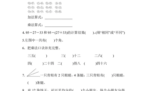 冀教版数学二年级（上）期中测试卷2（含答案）_二年级上下册资料_小学二年级学习资料-25年更新版_2-03、小学二年级数学上册_2-3-2、练习题、作业、试题、试卷_冀教版_期中测试卷