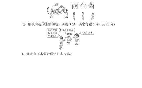 冀教版数学二年级（上）期中测试卷2（含答案）_二年级上下册资料_小学二年级学习资料-25年更新版_2-03、小学二年级数学上册_2-3-2、练习题、作业、试题、试卷_冀教版_期中测试卷
