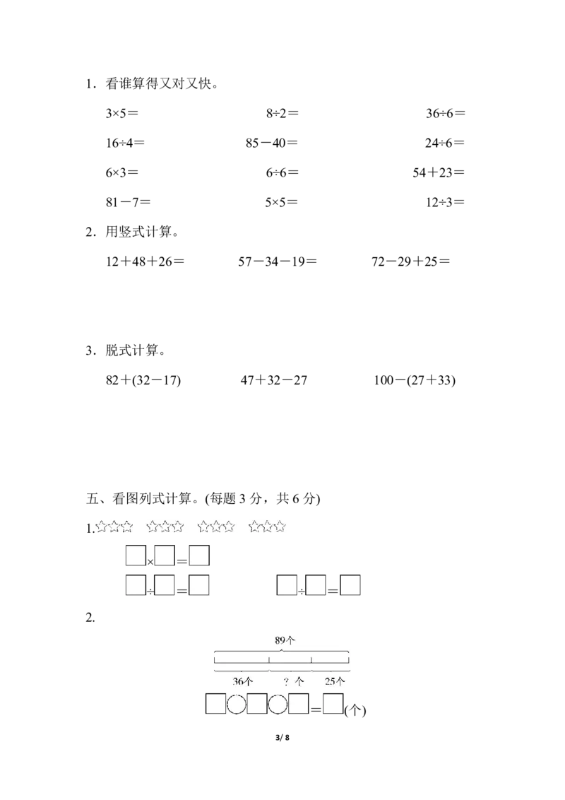 冀教版数学二年级（上）期中测试卷2（含答案）_二年级上下册资料_小学二年级学习资料-25年更新版_2-03、小学二年级数学上册_2-3-2、练习题、作业、试题、试卷_冀教版_期中测试卷