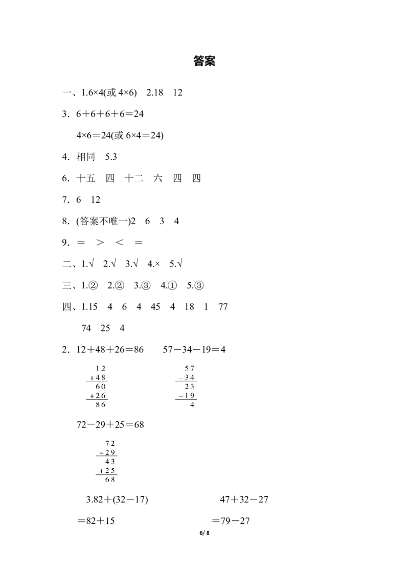 冀教版数学二年级（上）期中测试卷2（含答案）_二年级上下册资料_小学二年级学习资料-25年更新版_2-03、小学二年级数学上册_2-3-2、练习题、作业、试题、试卷_冀教版_期中测试卷