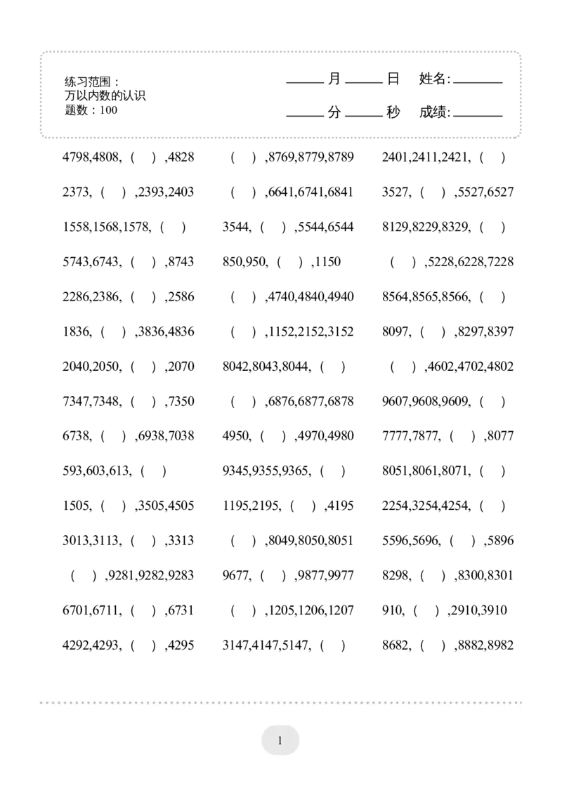 口算题(万以内数的认识)500题_小学数学口算计算速算练习1（1-6）题目类型全_二年级_口算2年级下册10000题_2下口算题(万以内数的认识)500题
