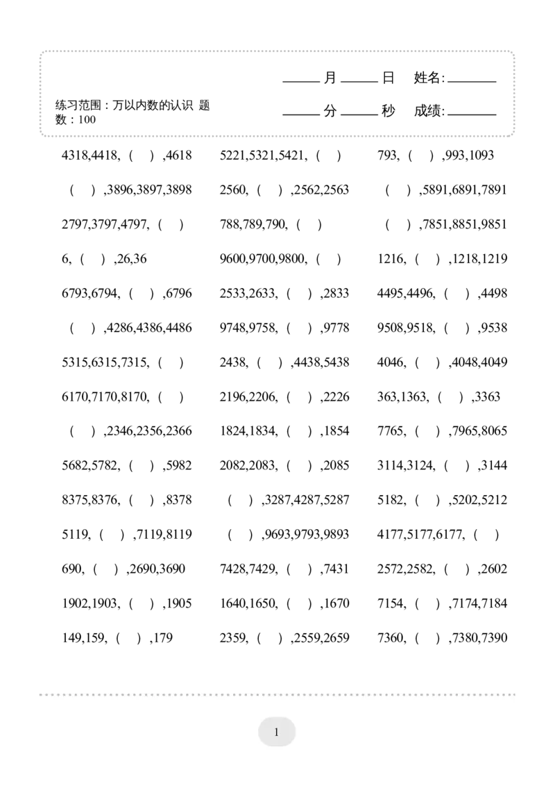 口算题(万以内数的认识)500题_小学数学口算计算速算练习1（1-6）题目类型全_二年级_口算2年级下册10000题_2下口算题(万以内数的认识)500题