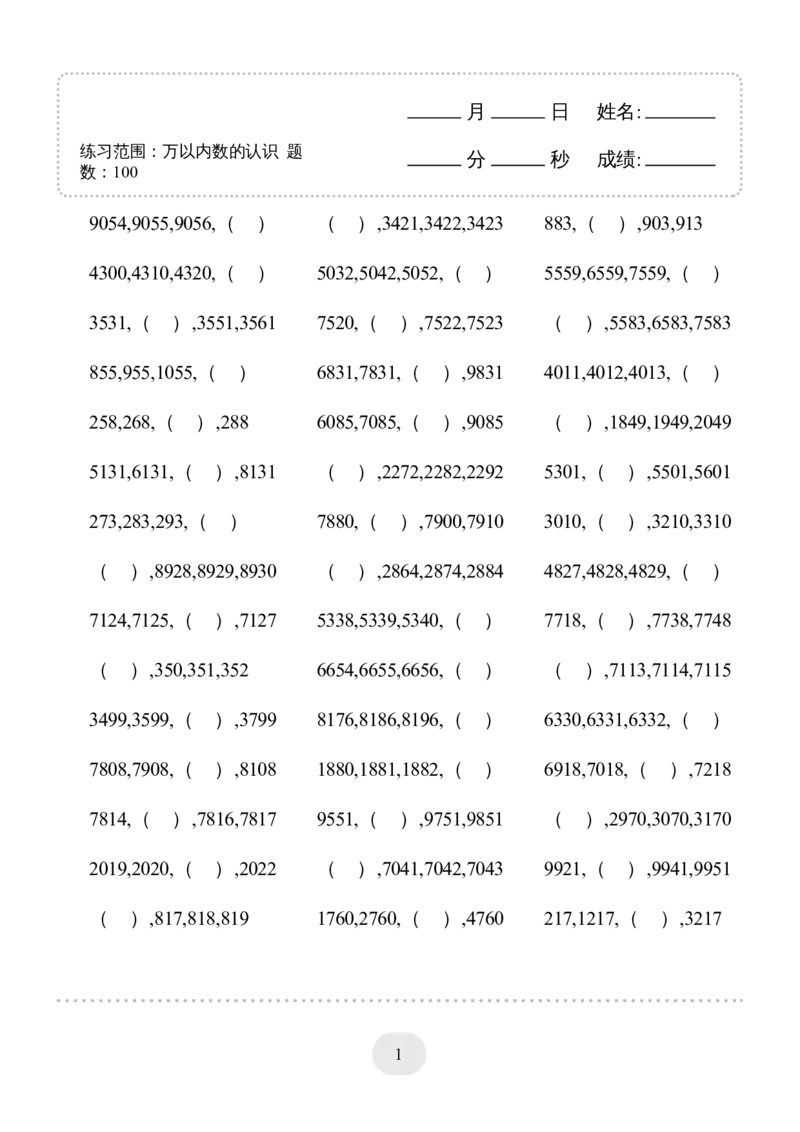 口算题(万以内数的认识)500题_小学数学口算计算速算练习1（1-6）题目类型全_二年级_口算2年级下册10000题_2下口算题(万以内数的认识)500题
