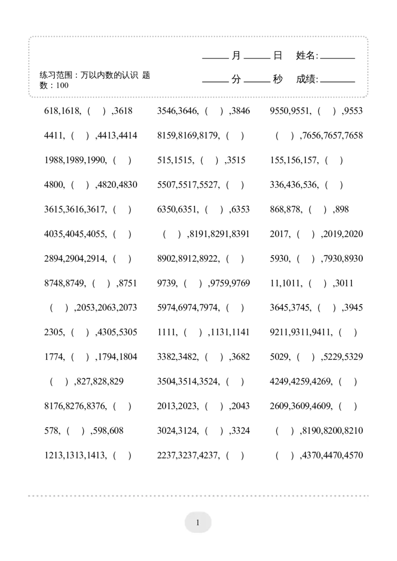 口算题(万以内数的认识)500题_小学数学口算计算速算练习1（1-6）题目类型全_二年级_口算2年级下册10000题_2下口算题(万以内数的认识)500题