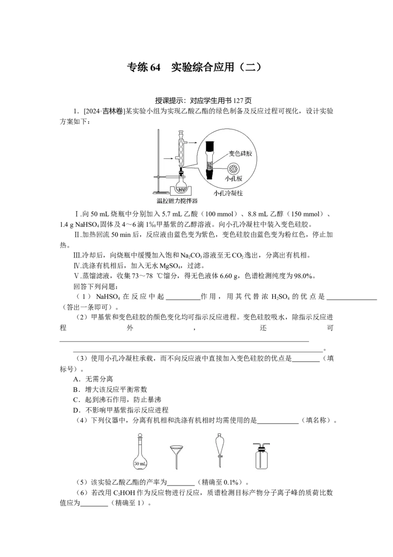 专练64_2025高中教辅（后续还会更新新习题试卷）_2025高中全科《微专题&middot;小练习》_2025高中全科《微专题小练习》_2025版&middot;微专题小练习&middot;化学