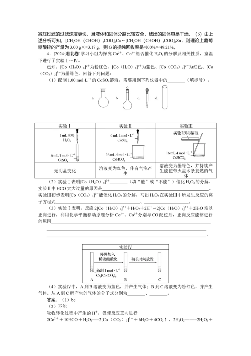 专练64_2025高中教辅（后续还会更新新习题试卷）_2025高中全科《微专题&middot;小练习》_2025高中全科《微专题小练习》_2025版&middot;微专题小练习&middot;化学