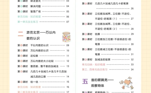 《黄冈名师天天练》数学2年级下册（63QD）_二年级上下册资料_小学二年级学习资料-25年更新版_2-04、小学二年级数学下册_2-4-2、练习题、作业、试题、试卷_青岛版63_电子册类