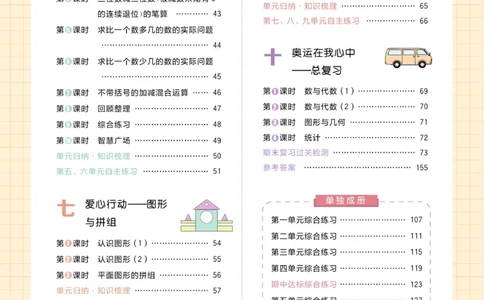 《黄冈名师天天练》数学2年级下册（63QD）_二年级上下册资料_小学二年级学习资料-25年更新版_2-04、小学二年级数学下册_2-4-2、练习题、作业、试题、试卷_青岛版63_电子册类