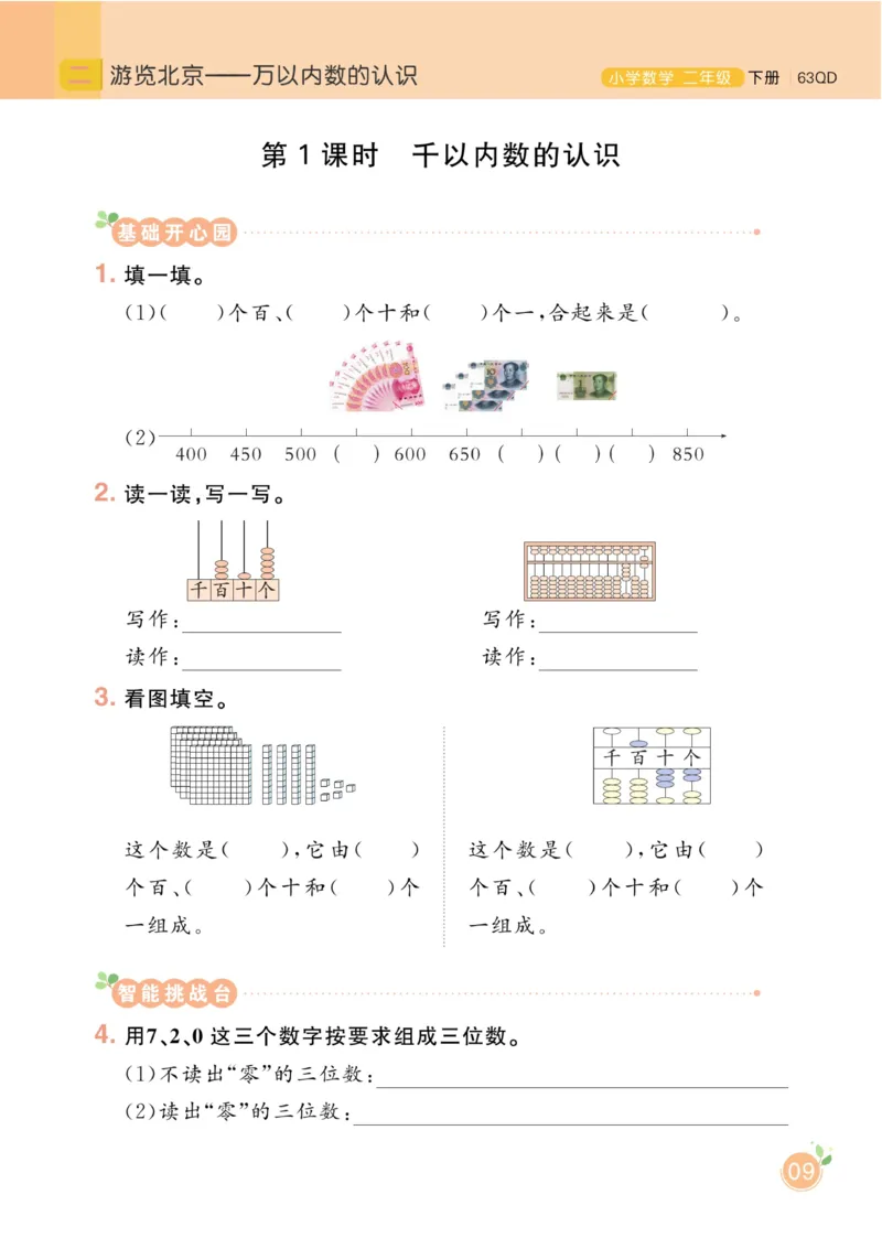《黄冈名师天天练》数学2年级下册（63QD）_二年级上下册资料_小学二年级学习资料-25年更新版_2-04、小学二年级数学下册_2-4-2、练习题、作业、试题、试卷_青岛版63_电子册类