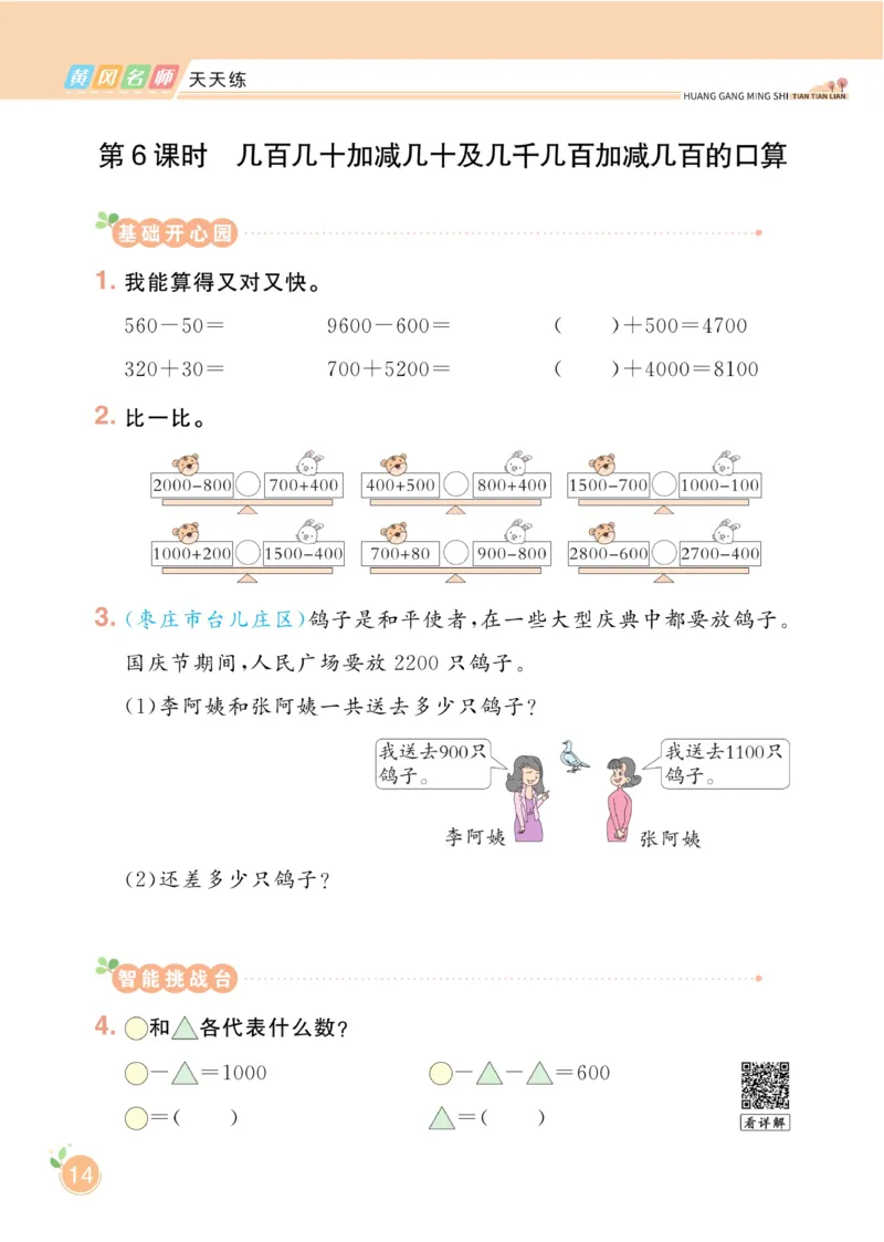 《黄冈名师天天练》数学2年级下册（63QD）_二年级上下册资料_小学二年级学习资料-25年更新版_2-04、小学二年级数学下册_2-4-2、练习题、作业、试题、试卷_青岛版63_电子册类