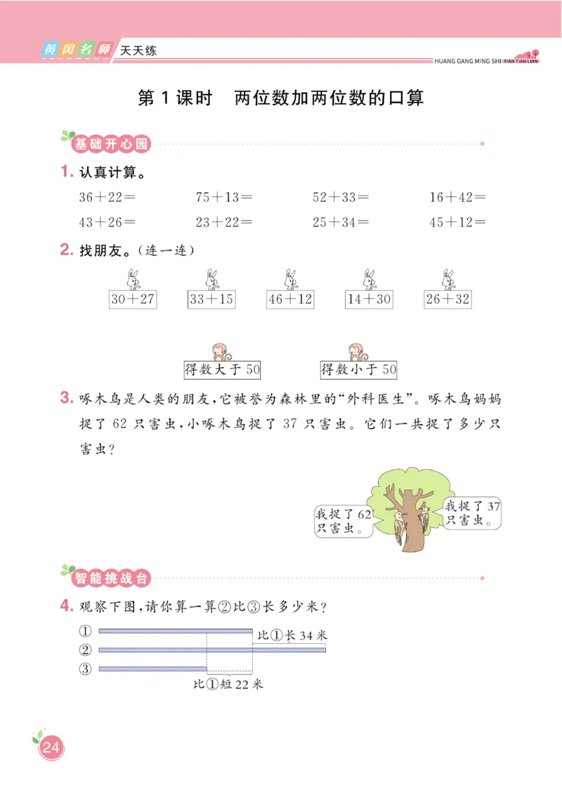 《黄冈名师天天练》数学2年级下册（63QD）_二年级上下册资料_小学二年级学习资料-25年更新版_2-04、小学二年级数学下册_2-4-2、练习题、作业、试题、试卷_青岛版63_电子册类