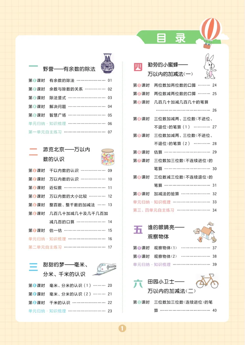 《黄冈名师天天练》数学2年级下册（63QD）_二年级上下册资料_小学二年级学习资料-25年更新版_2-04、小学二年级数学下册_2-4-2、练习题、作业、试题、试卷_青岛版63_电子册类