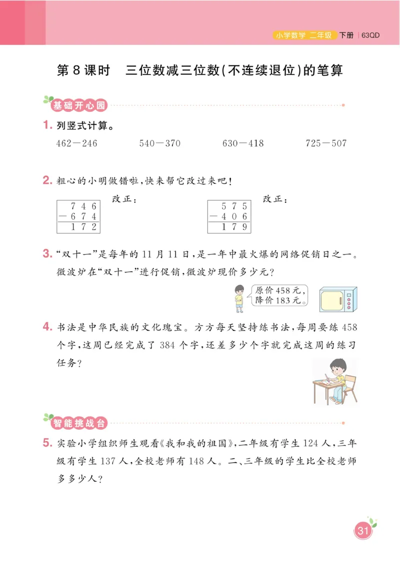 《黄冈名师天天练》数学2年级下册（63QD）_二年级上下册资料_小学二年级学习资料-25年更新版_2-04、小学二年级数学下册_2-4-2、练习题、作业、试题、试卷_青岛版63_电子册类
