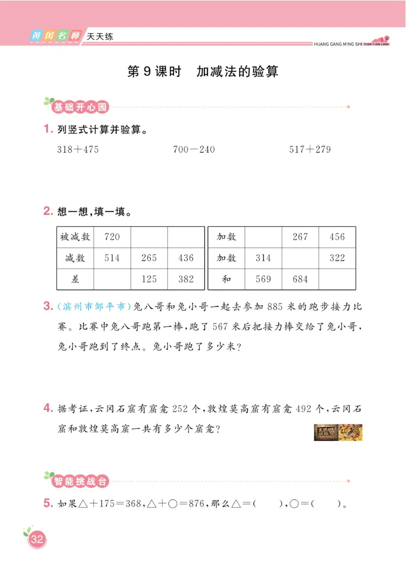 《黄冈名师天天练》数学2年级下册（63QD）_二年级上下册资料_小学二年级学习资料-25年更新版_2-04、小学二年级数学下册_2-4-2、练习题、作业、试题、试卷_青岛版63_电子册类