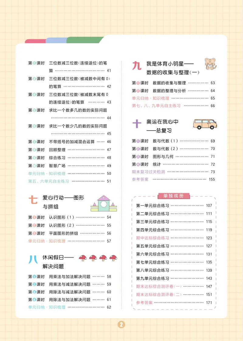 《黄冈名师天天练》数学2年级下册（63QD）_二年级上下册资料_小学二年级学习资料-25年更新版_2-04、小学二年级数学下册_2-4-2、练习题、作业、试题、试卷_青岛版63_电子册类