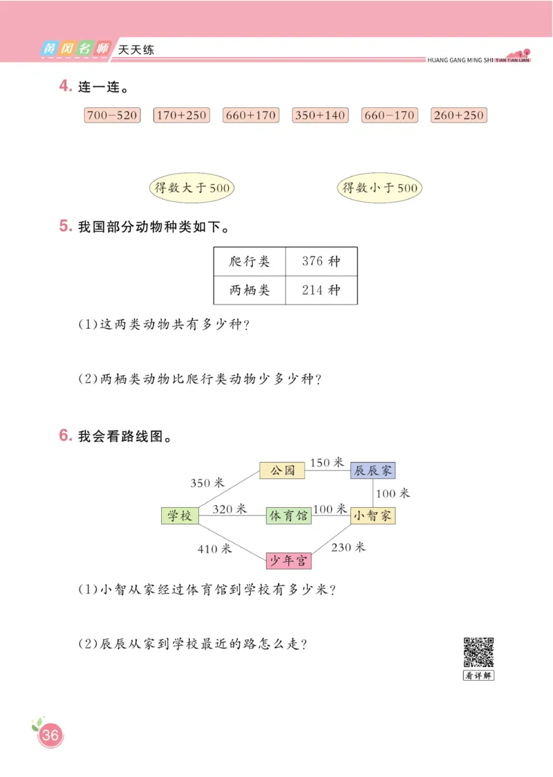 《黄冈名师天天练》数学2年级下册（63QD）_二年级上下册资料_小学二年级学习资料-25年更新版_2-04、小学二年级数学下册_2-4-2、练习题、作业、试题、试卷_青岛版63_电子册类
