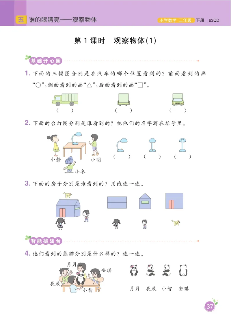 《黄冈名师天天练》数学2年级下册（63QD）_二年级上下册资料_小学二年级学习资料-25年更新版_2-04、小学二年级数学下册_2-4-2、练习题、作业、试题、试卷_青岛版63_电子册类