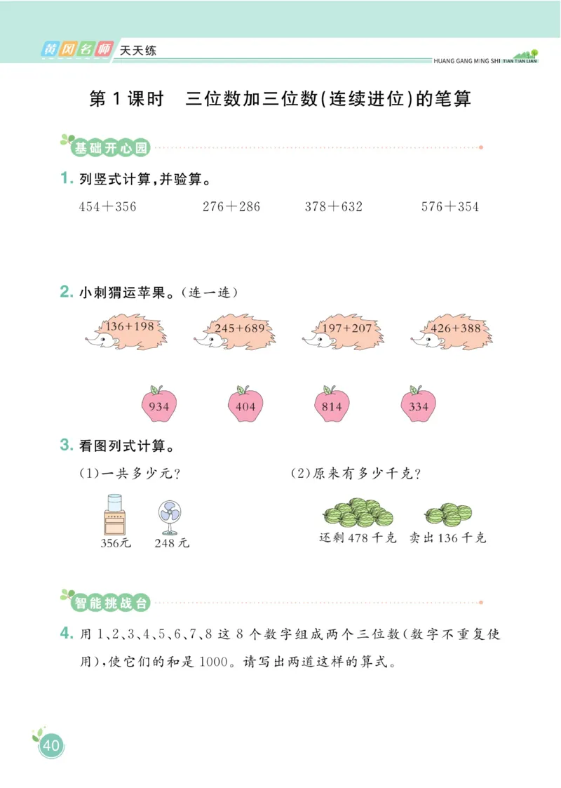 《黄冈名师天天练》数学2年级下册（63QD）_二年级上下册资料_小学二年级学习资料-25年更新版_2-04、小学二年级数学下册_2-4-2、练习题、作业、试题、试卷_青岛版63_电子册类