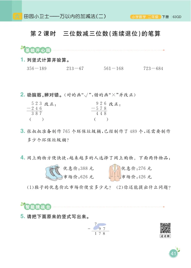 《黄冈名师天天练》数学2年级下册（63QD）_二年级上下册资料_小学二年级学习资料-25年更新版_2-04、小学二年级数学下册_2-4-2、练习题、作业、试题、试卷_青岛版63_电子册类