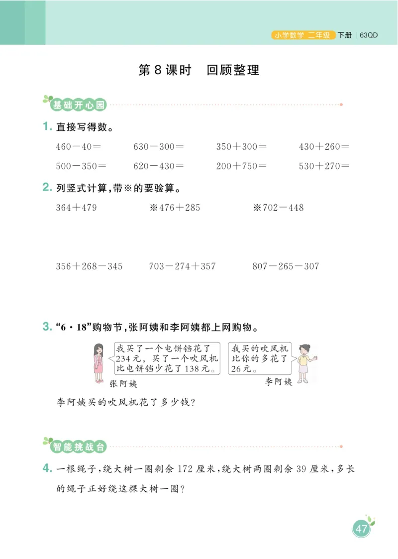 《黄冈名师天天练》数学2年级下册（63QD）_二年级上下册资料_小学二年级学习资料-25年更新版_2-04、小学二年级数学下册_2-4-2、练习题、作业、试题、试卷_青岛版63_电子册类