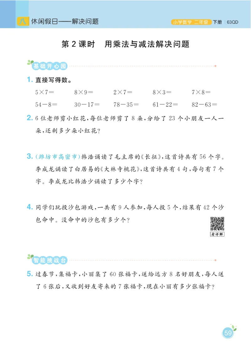 《黄冈名师天天练》数学2年级下册（63QD）_二年级上下册资料_小学二年级学习资料-25年更新版_2-04、小学二年级数学下册_2-4-2、练习题、作业、试题、试卷_青岛版63_电子册类