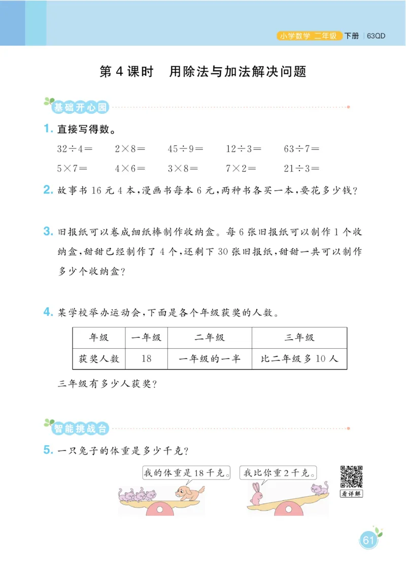 《黄冈名师天天练》数学2年级下册（63QD）_二年级上下册资料_小学二年级学习资料-25年更新版_2-04、小学二年级数学下册_2-4-2、练习题、作业、试题、试卷_青岛版63_电子册类