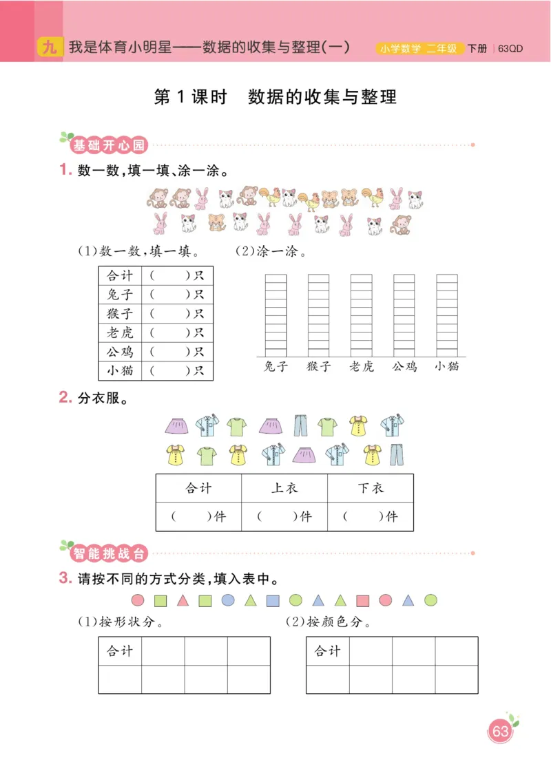 《黄冈名师天天练》数学2年级下册（63QD）_二年级上下册资料_小学二年级学习资料-25年更新版_2-04、小学二年级数学下册_2-4-2、练习题、作业、试题、试卷_青岛版63_电子册类