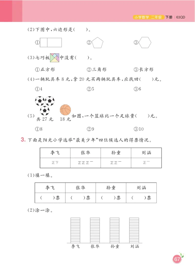 《黄冈名师天天练》数学2年级下册（63QD）_二年级上下册资料_小学二年级学习资料-25年更新版_2-04、小学二年级数学下册_2-4-2、练习题、作业、试题、试卷_青岛版63_电子册类