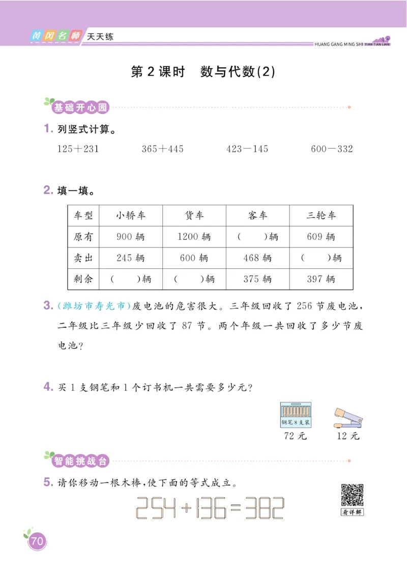 《黄冈名师天天练》数学2年级下册（63QD）_二年级上下册资料_小学二年级学习资料-25年更新版_2-04、小学二年级数学下册_2-4-2、练习题、作业、试题、试卷_青岛版63_电子册类