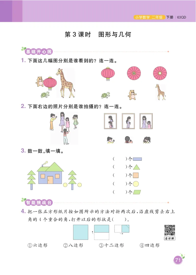 《黄冈名师天天练》数学2年级下册（63QD）_二年级上下册资料_小学二年级学习资料-25年更新版_2-04、小学二年级数学下册_2-4-2、练习题、作业、试题、试卷_青岛版63_电子册类